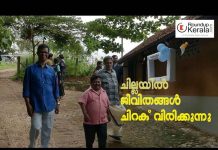 ചില്ലയുടെ പുതിയ ചുവടുവയ്പ്പ്, ഇവിടെ ജീവിതങ്ങള് ചിറകു വിരിയുന്നു