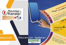 Education Update < വിദ്യാഭ്യാസ സംബന്ധമായ വിവരങ്ങൾ ഇവിടെ അറിയാം…
