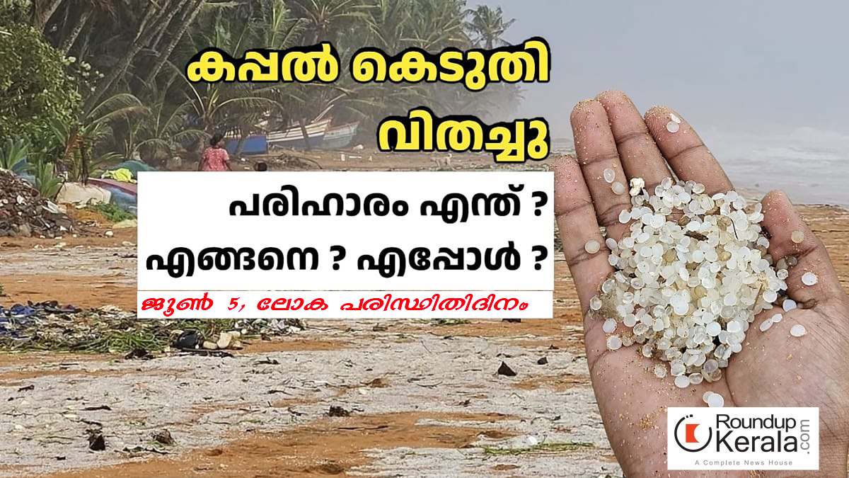പാരിസ്ഥിതിക പ്രശ്നങ്ങള്ക്കു മാത്രമല്ല, തീരത്തുണ്ടാകുന്ന തിരിച്ചടികള്ക്കും കെടുതികള്ക്കും ഉത്തരം വേണം