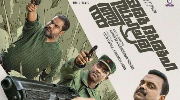 ട്രയിലർ എത്തി, വിഷുക്കാലത്ത് ചിരിക്കാനും ചിന്തിക്കാനുമായി ഒരു ദുരൂഹ സാഹചര്യത്തിൽ എത്തും