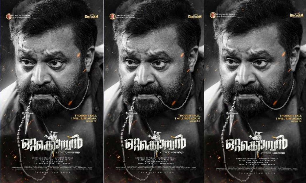 ottakomban movie poster