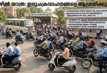 ആശ്രയം ഇരുചക്രവാഹനങ്ങൾ, പൊതുഗതാഗതം ഉപയോഗിക്കുന്നത് 15 ശതമാനം തൊഴിലാളികൾ മാത്രം, ആദ്യ ദേശീയ യാത്രാ സർവേ റിപ്പോർട്ട് പുറത്ത്